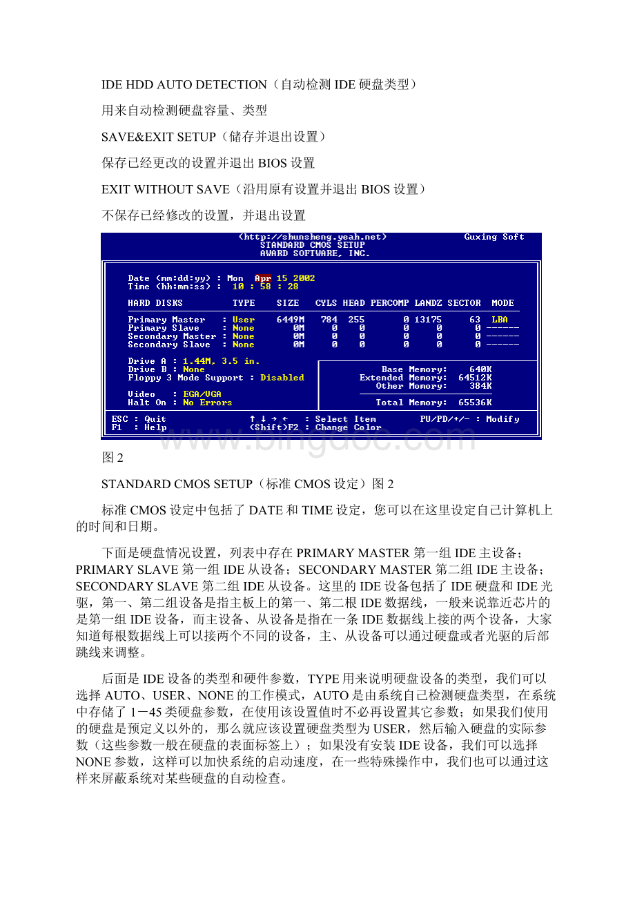 计算机系统安装课件0002.docx_第3页
