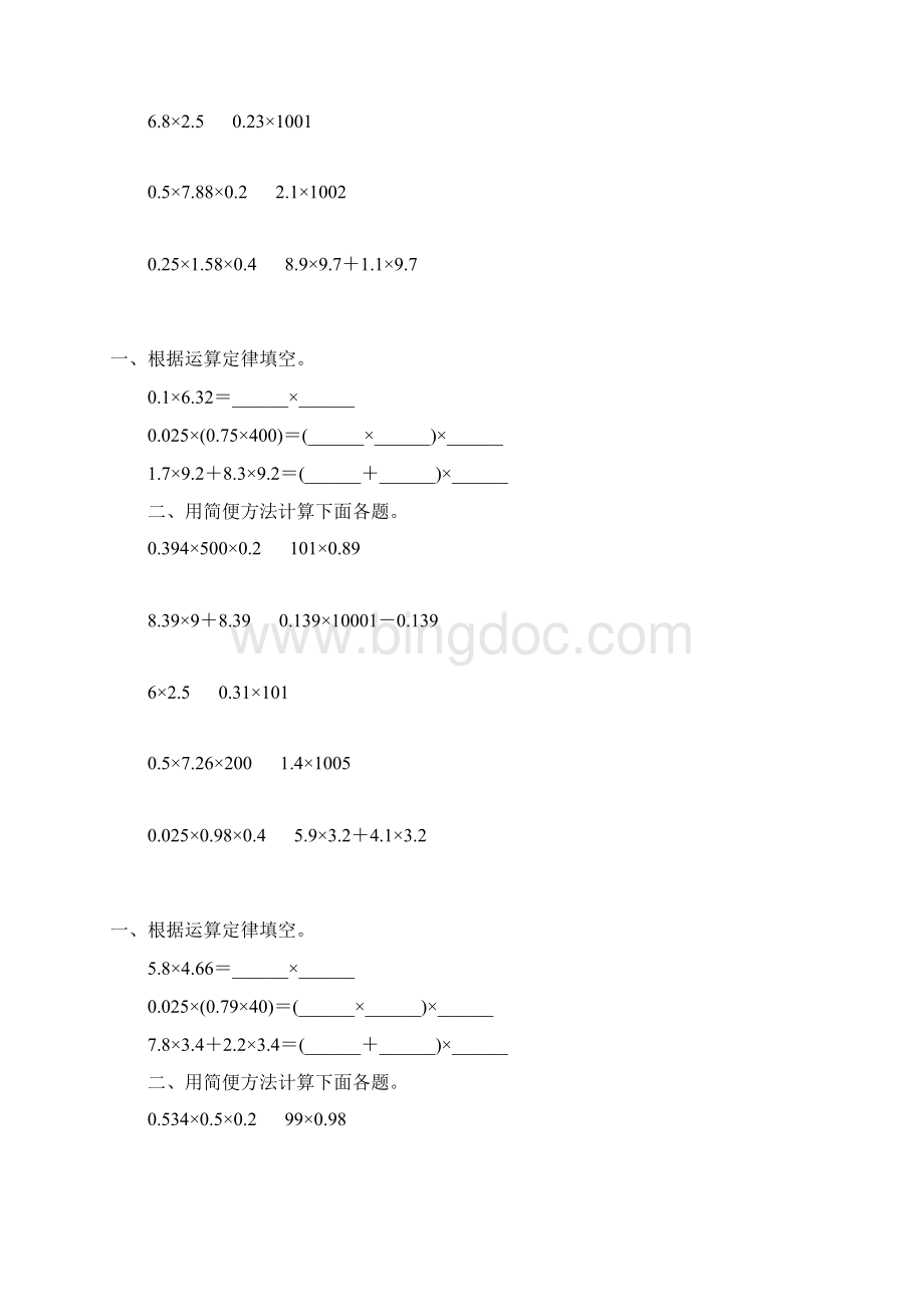 人教版五年级数学上册小数的简便计算练习题精选 76Word格式文档下载.docx_第3页