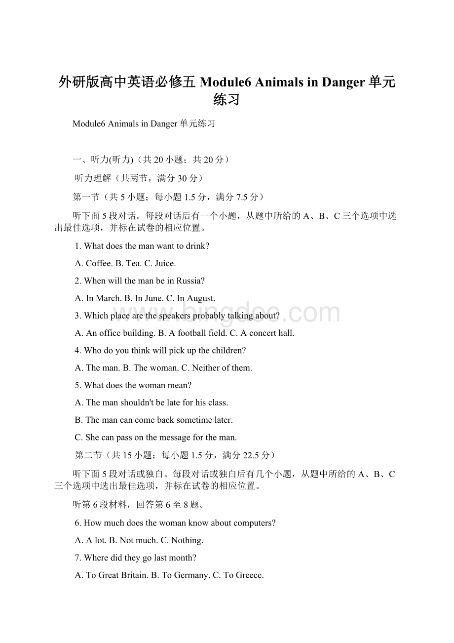 外研版高中英语必修五Module6 Animals in Danger单元练习.docx_第1页