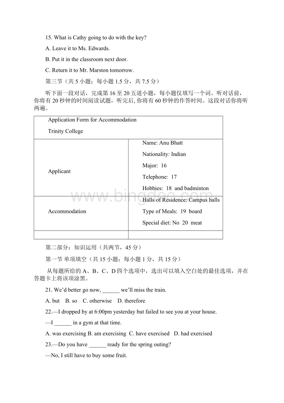 北京市海淀区届高三期末练习二模英语试题 Word版含答案.docx_第3页