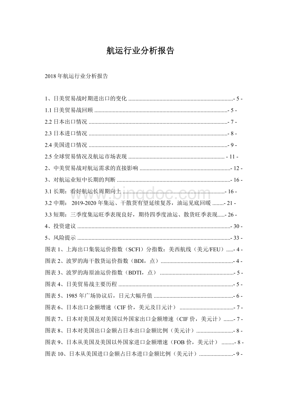 航运行业分析报告.docx_第1页