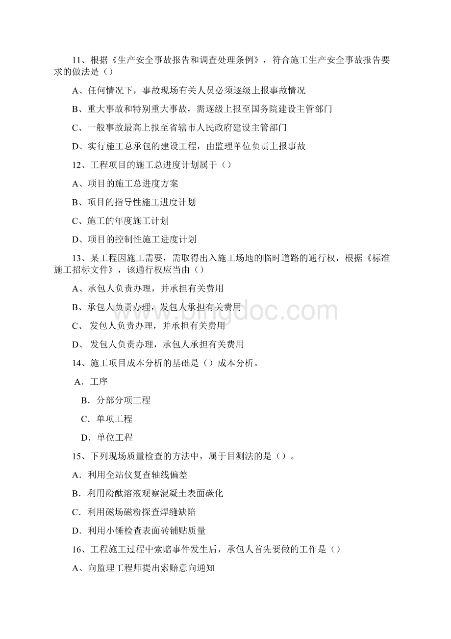 三级江苏省建造师机电工程最新考试试题库完整版.docx_第3页