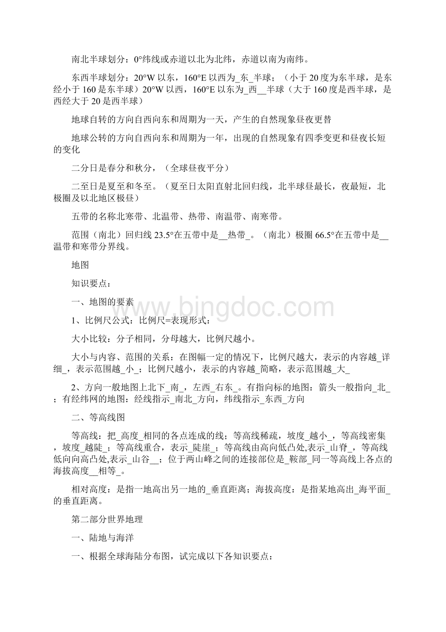 最新整理九年级初三地理初中地理复习提纲新湘教版Word文档下载推荐.docx_第2页