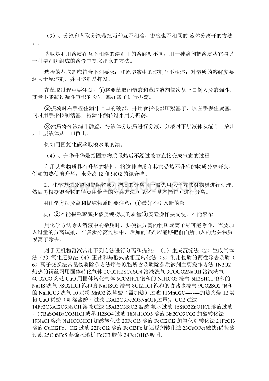 强烈推荐高一化学必修一知识点总结Word格式.docx_第2页