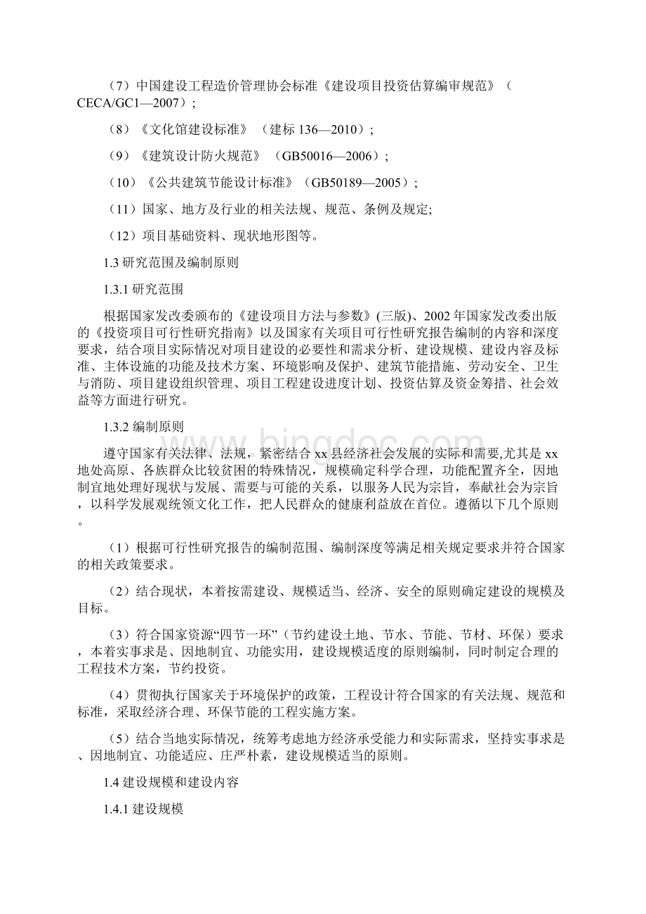 文化馆综合办公楼建设项目可行性研究报告Word格式.docx_第2页