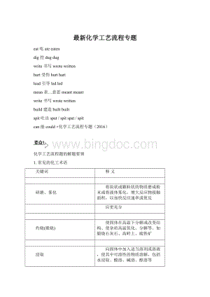 最新化学工艺流程专题.docx