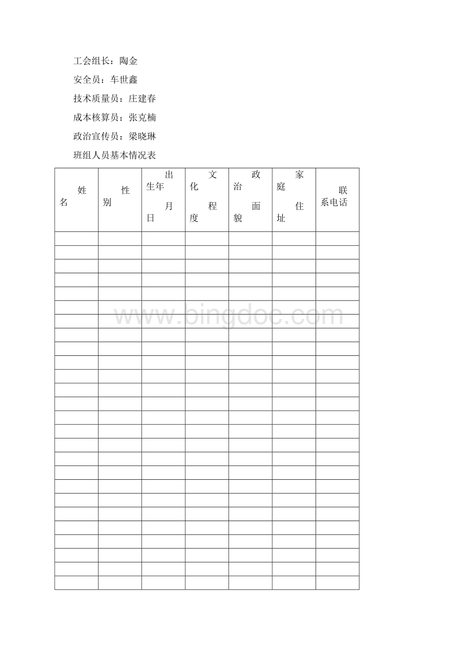 班组管理台账.docx_第2页