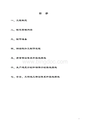 厂房钢结构制作方案Word下载.doc