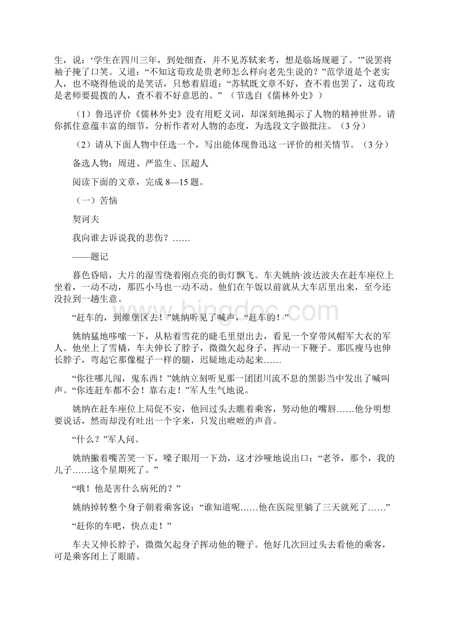 杭州市下城区届中考一模语文试题.docx_第3页