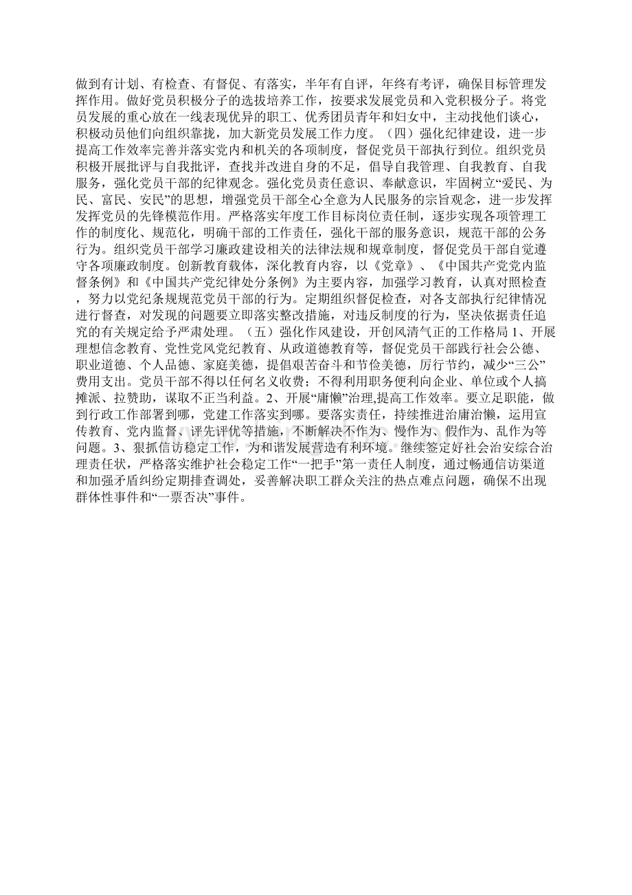 工商联党建工作计划.docx_第3页