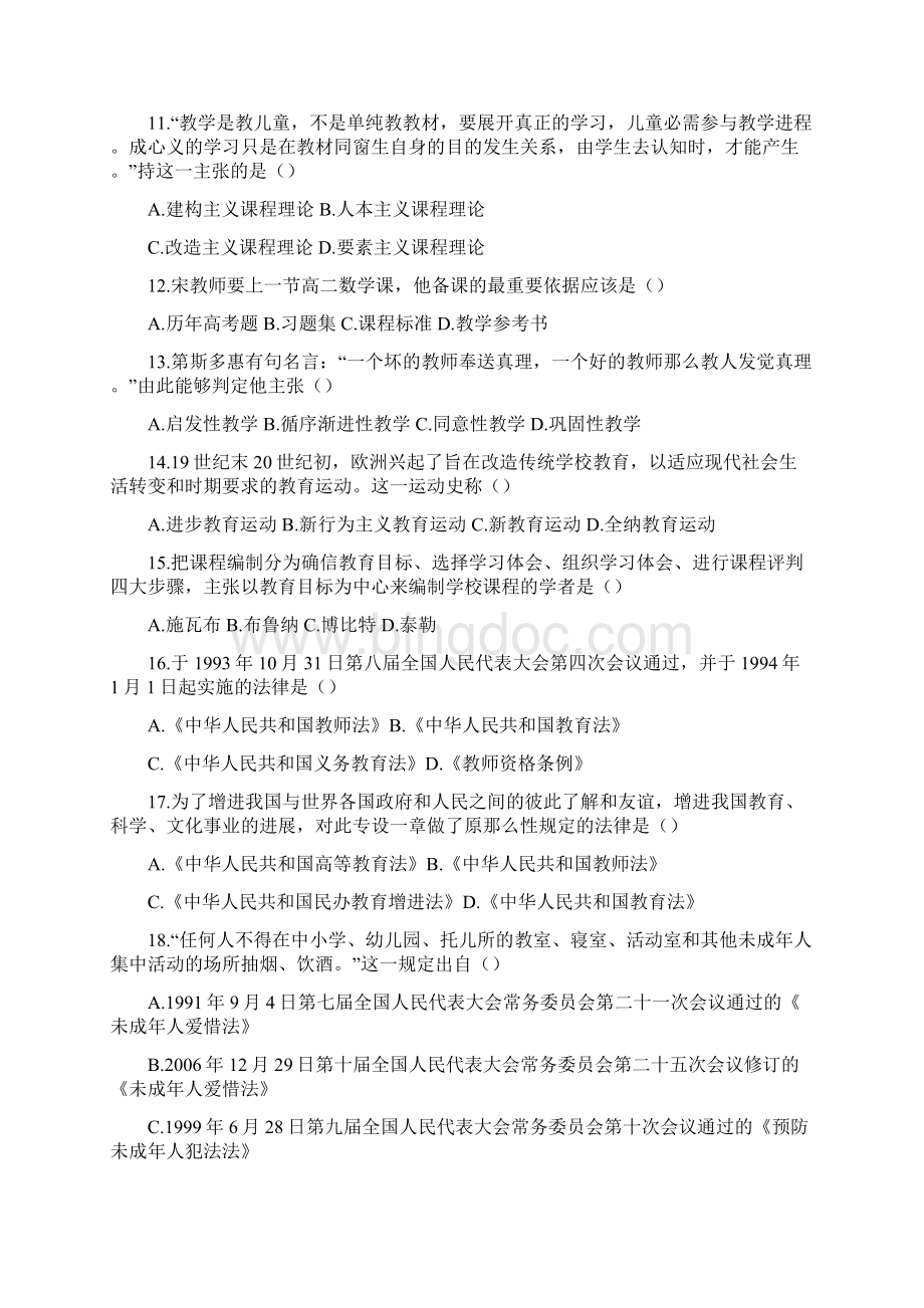 教师招聘考试真题.docx_第2页