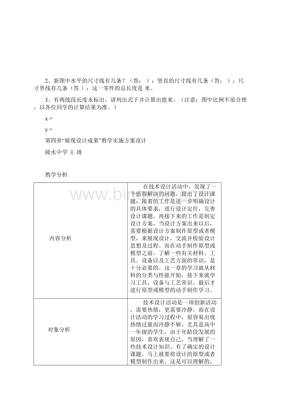 A期末 通用技术考试卷Word下载.docx_第2页