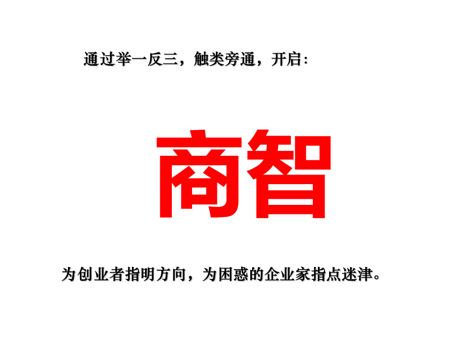 “当今企业之间的竞争-不是产品之间的竞争-而是商业模式之间的竞争”ppt.ppt_第2页