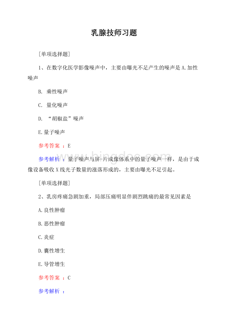 乳腺技师习题.docx_第1页