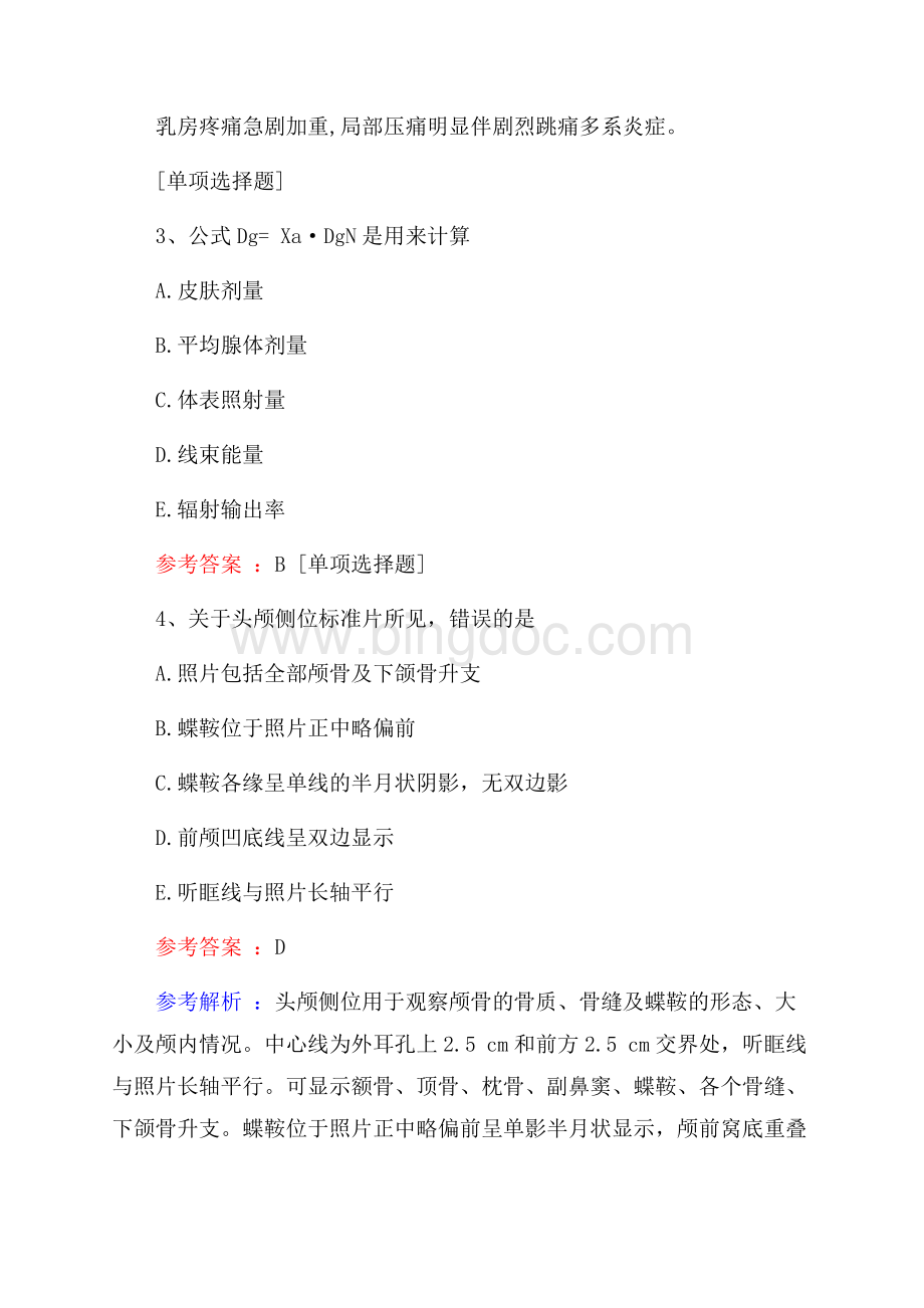 乳腺技师习题.docx_第2页