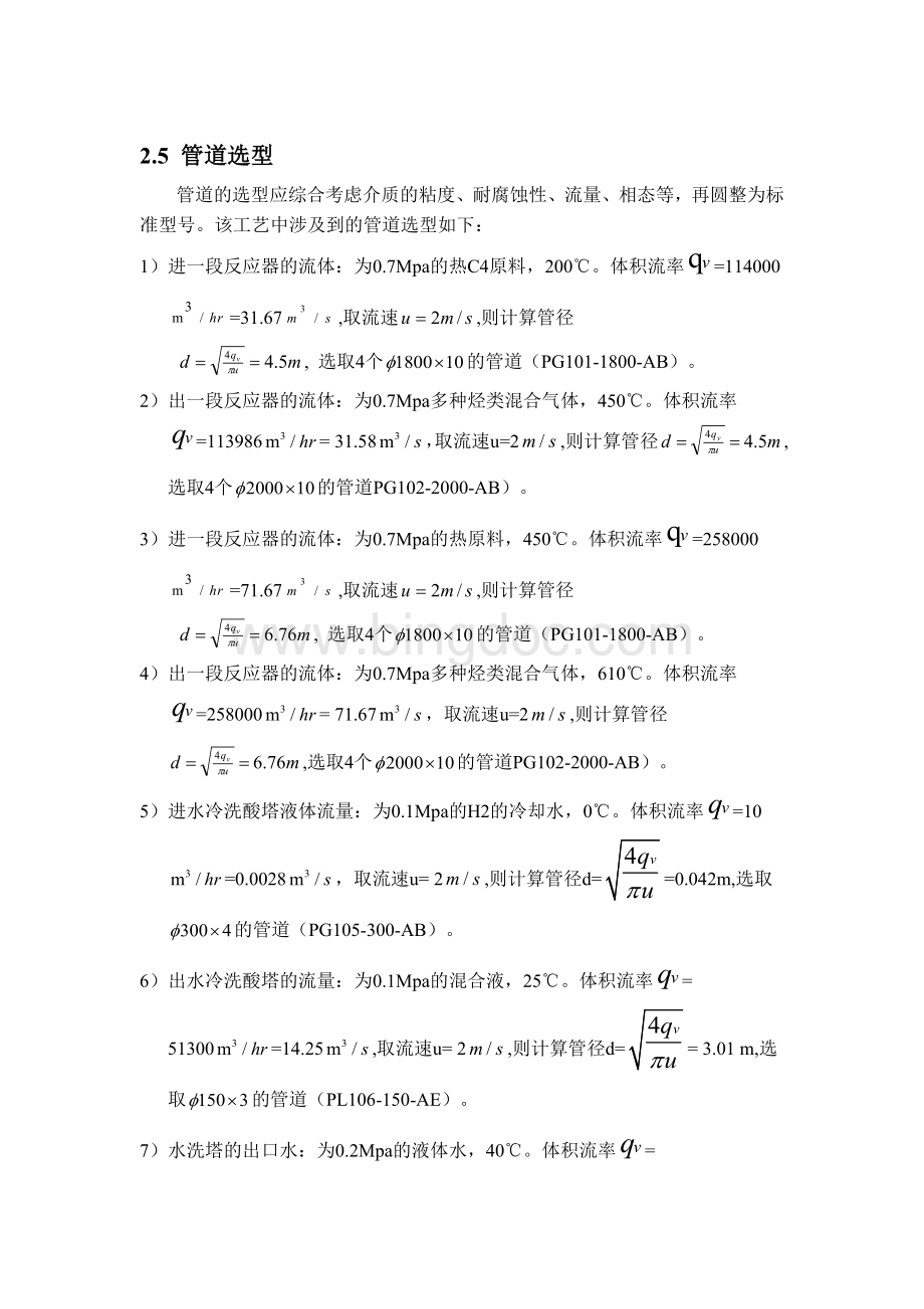 化工管道选型Word文档下载推荐.doc_第1页