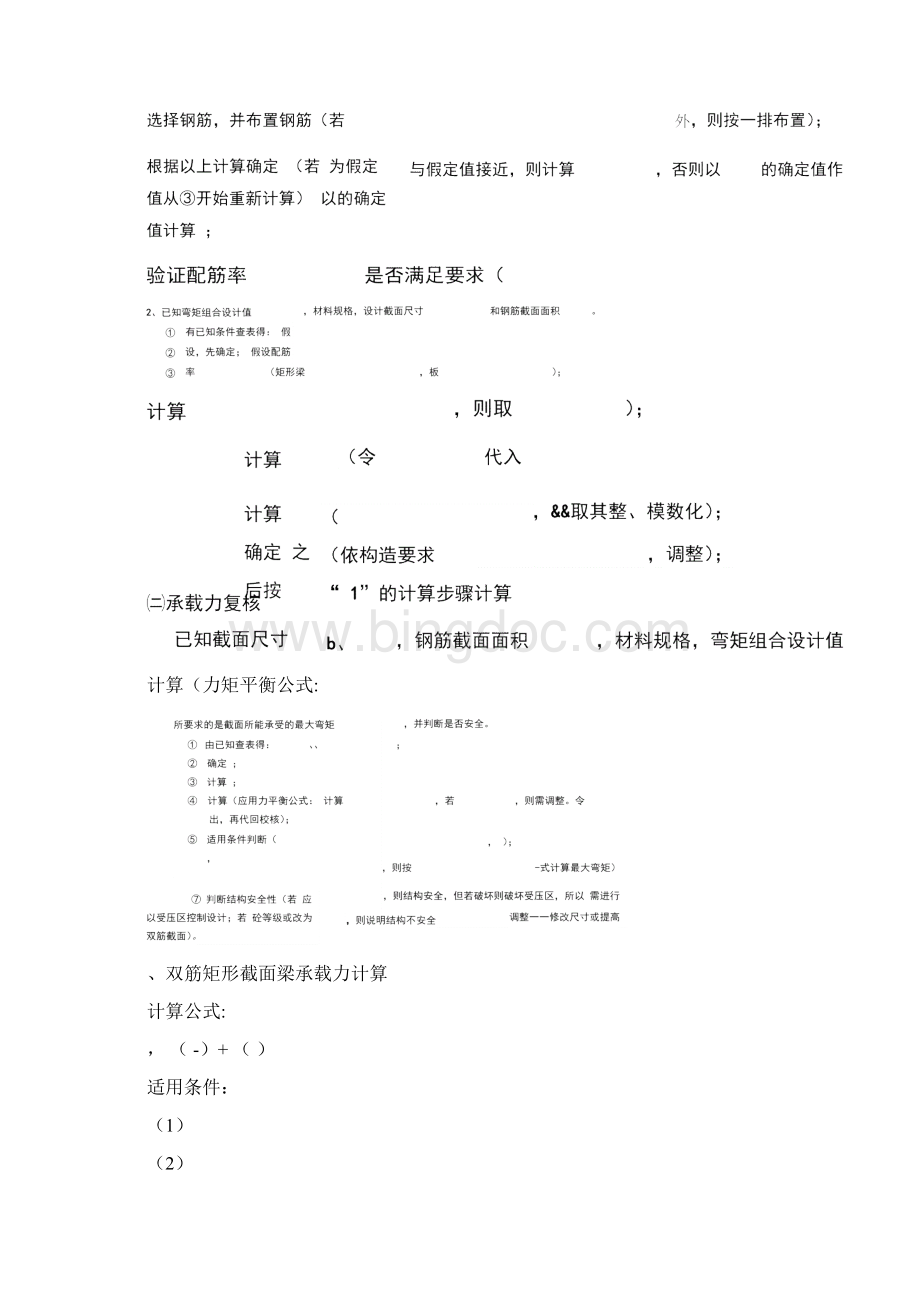 结构设计原理计算方法文档格式.docx_第2页