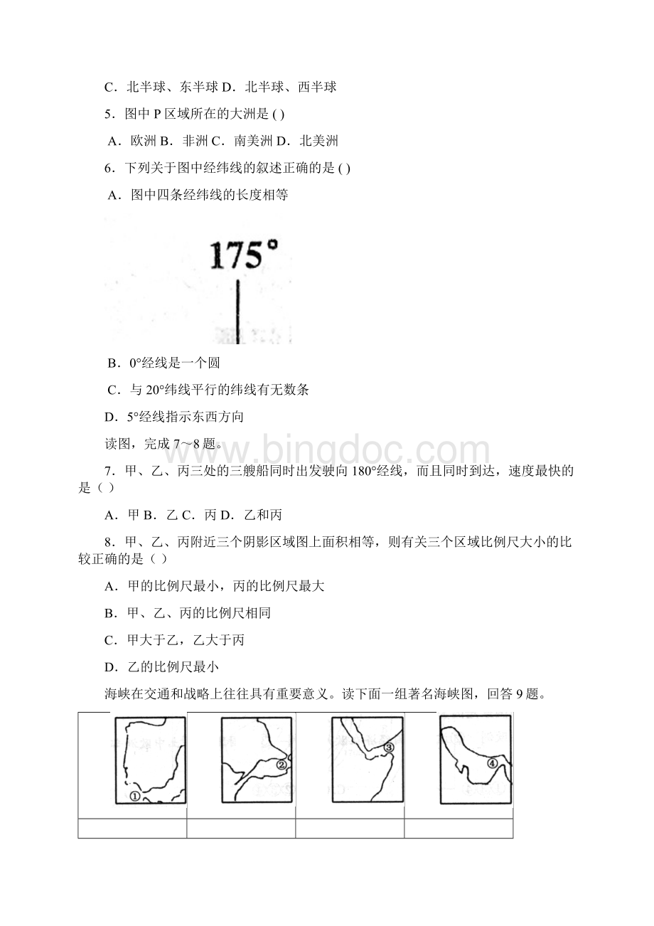 高二地理上册阶段考试试题.docx_第2页