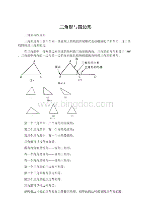 三角形与四边形.docx