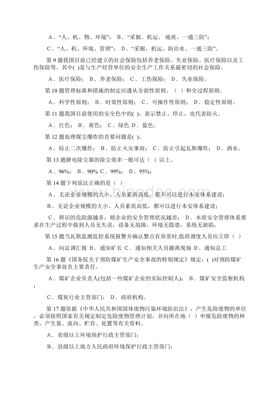 青岗员考试题Word下载.docx_第2页