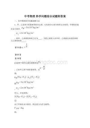 中考物理 热学问题综合试题附答案.docx