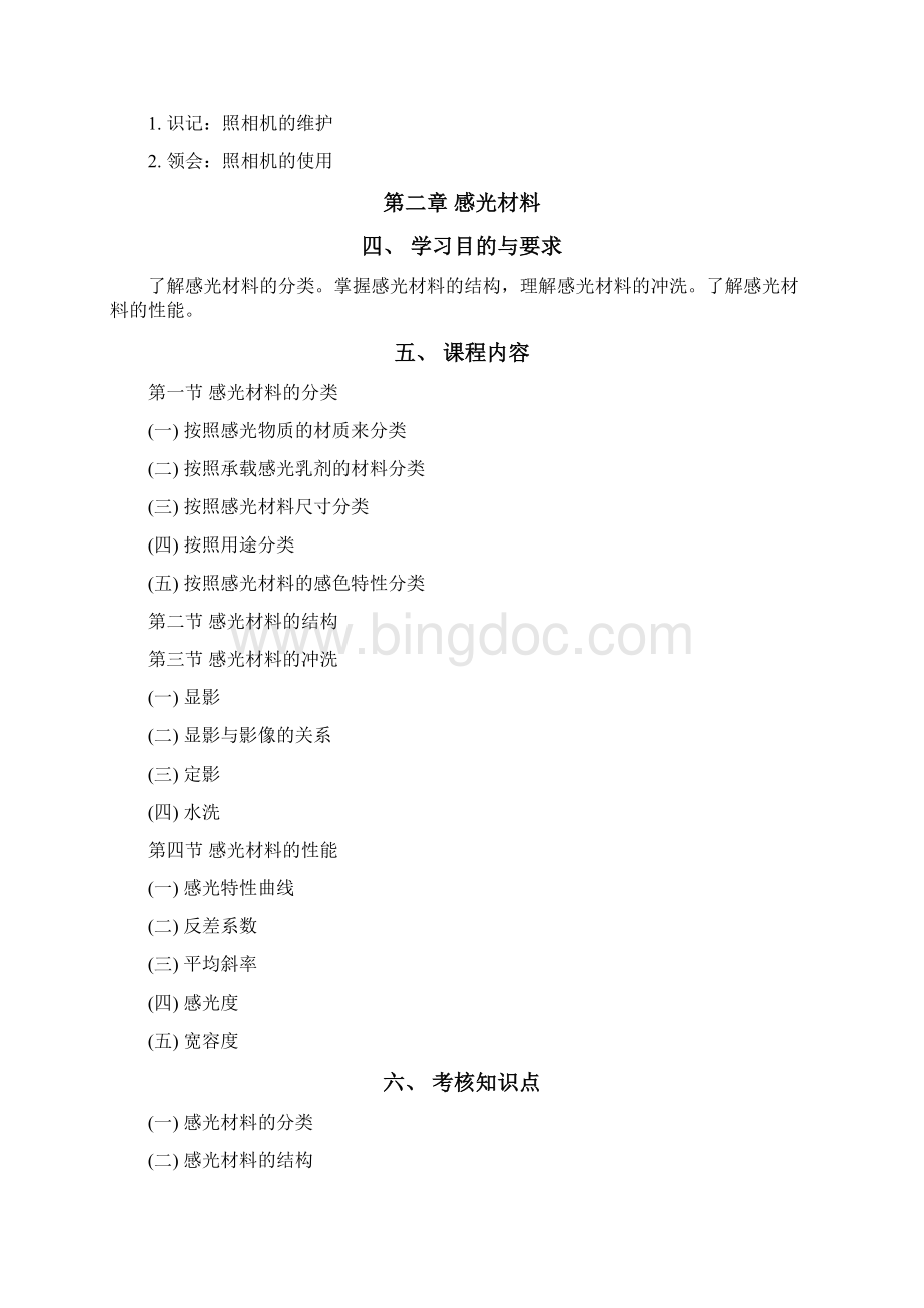 摄影与灯光技术Word格式文档下载.docx_第3页