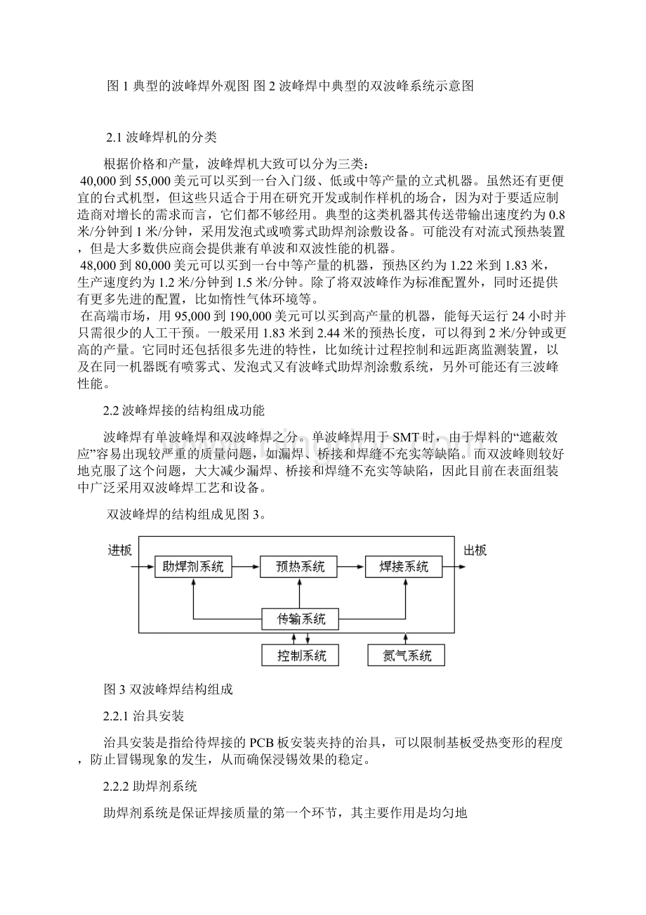 波峰焊接技术设计与研究毕业论文.docx_第3页