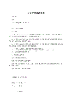 公文管理办法模板.docx