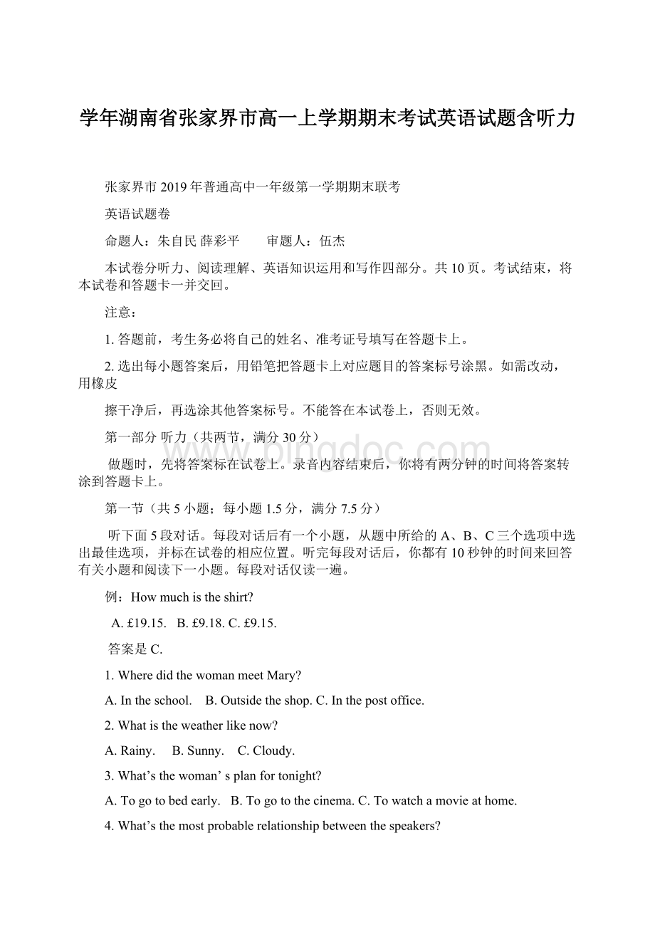 学年湖南省张家界市高一上学期期末考试英语试题含听力.docx_第1页