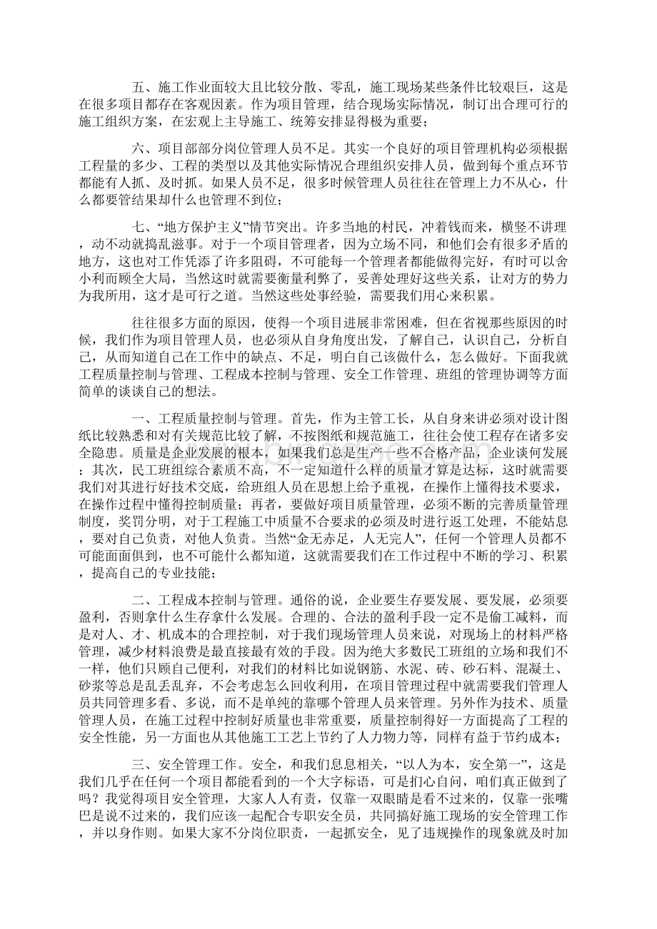 高炉工长工作总结共18页Word文件下载.docx_第2页