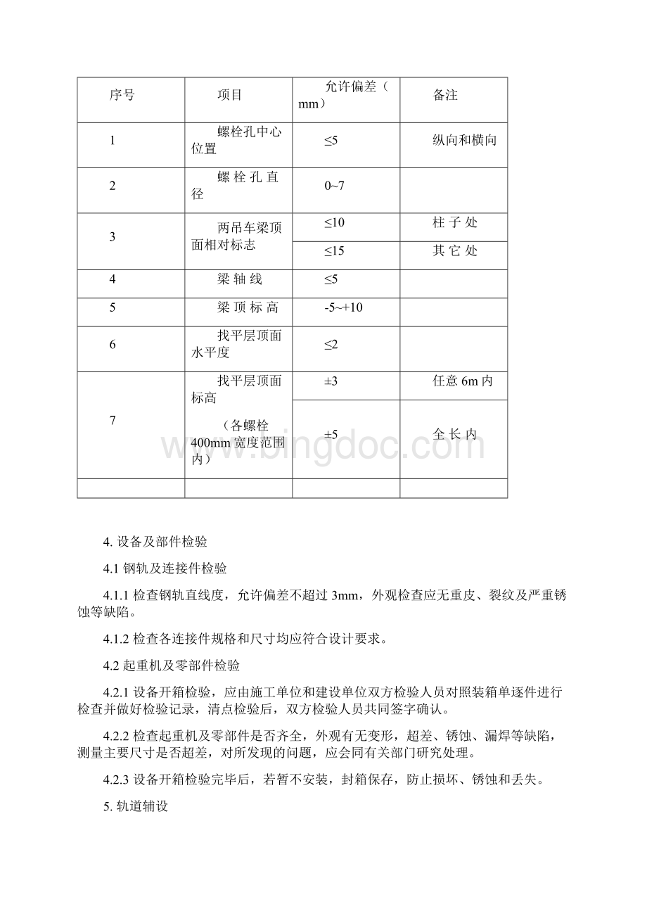 起重机方案.docx_第3页