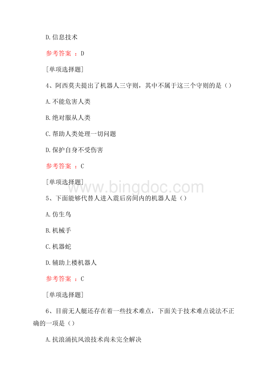 创新中国试题Word文件下载.docx_第2页