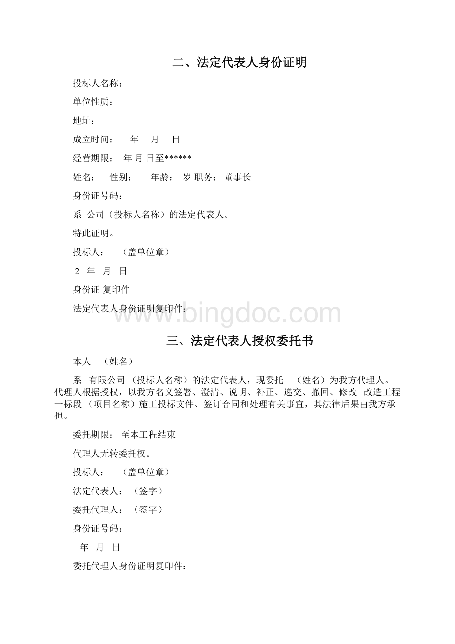 灯具投标文件两篇Word格式.docx_第3页