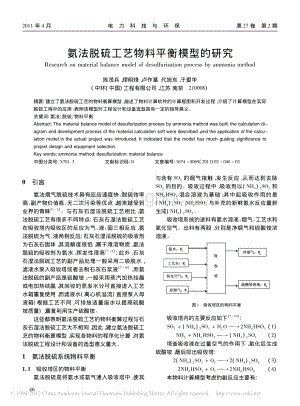 氨法脱硫工艺物料平衡模型的研究.pdf