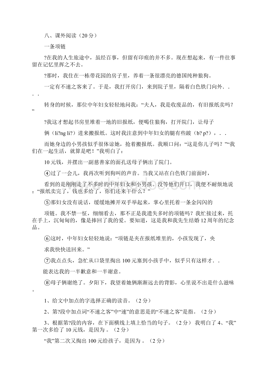 失而复得的项链阅读答案.docx_第3页