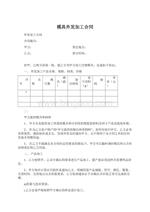 模具外发加工合同.docx