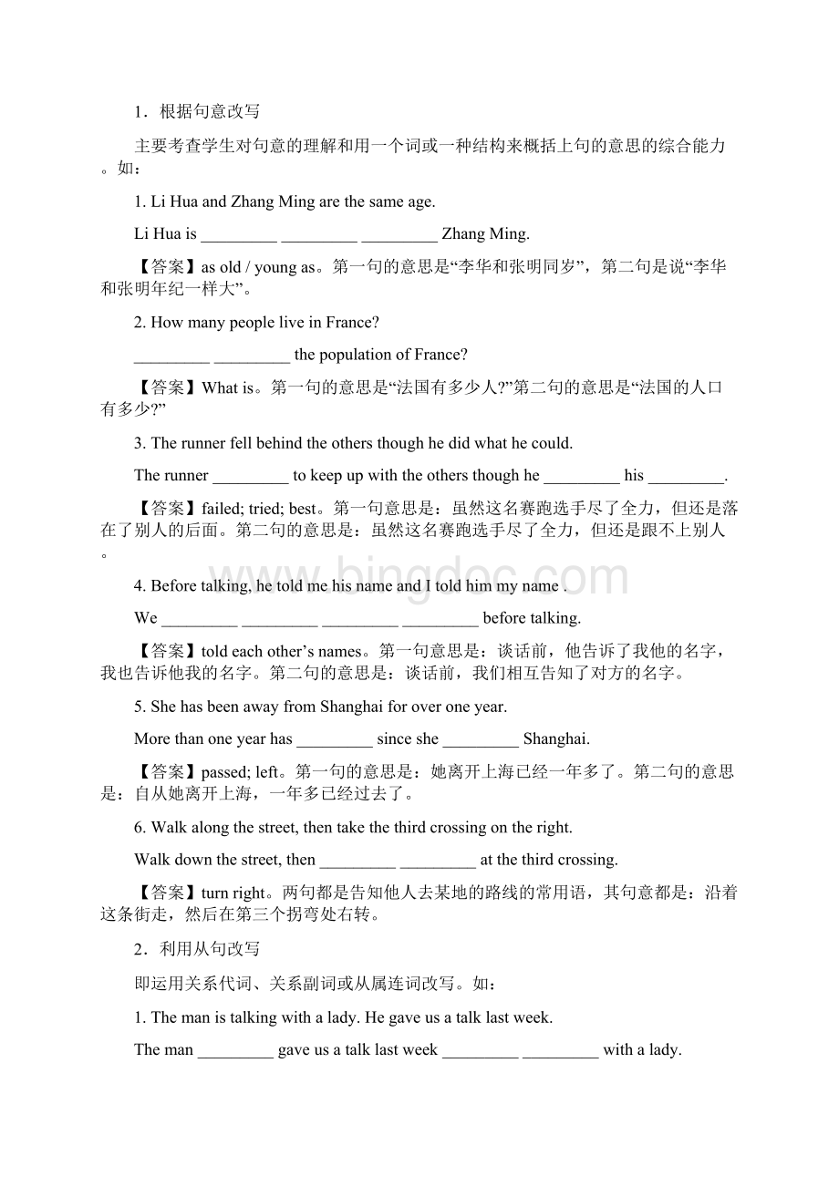 上海中考句型转换句型转换.docx_第2页