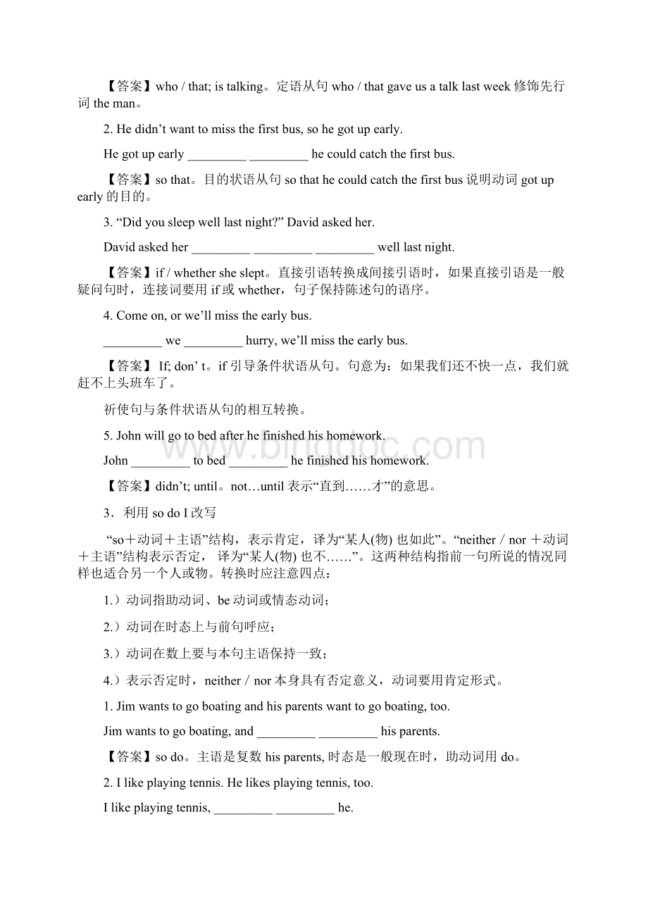 上海中考句型转换句型转换.docx_第3页