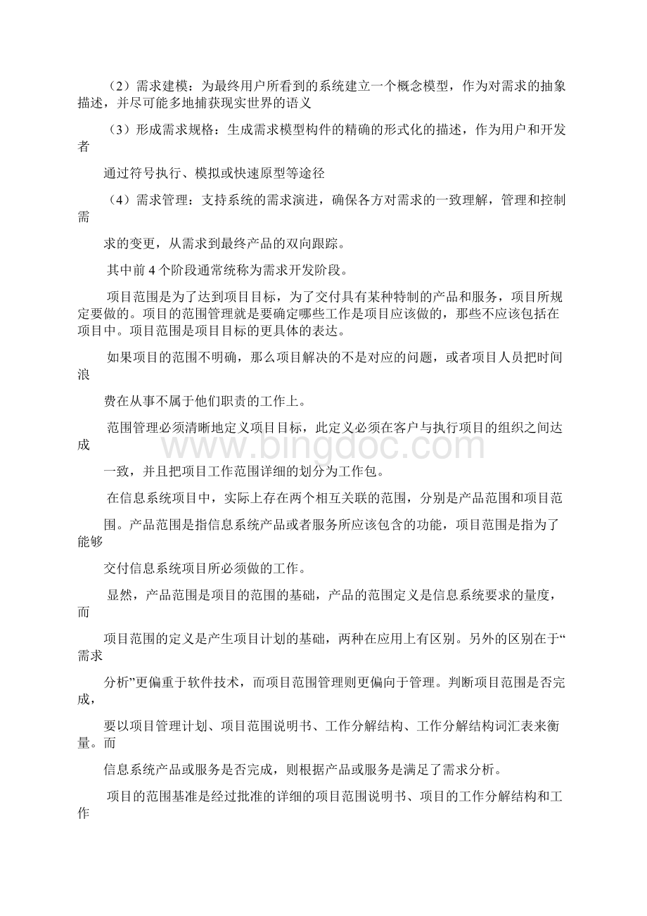 信息系统项目管理参考Word.docx_第2页