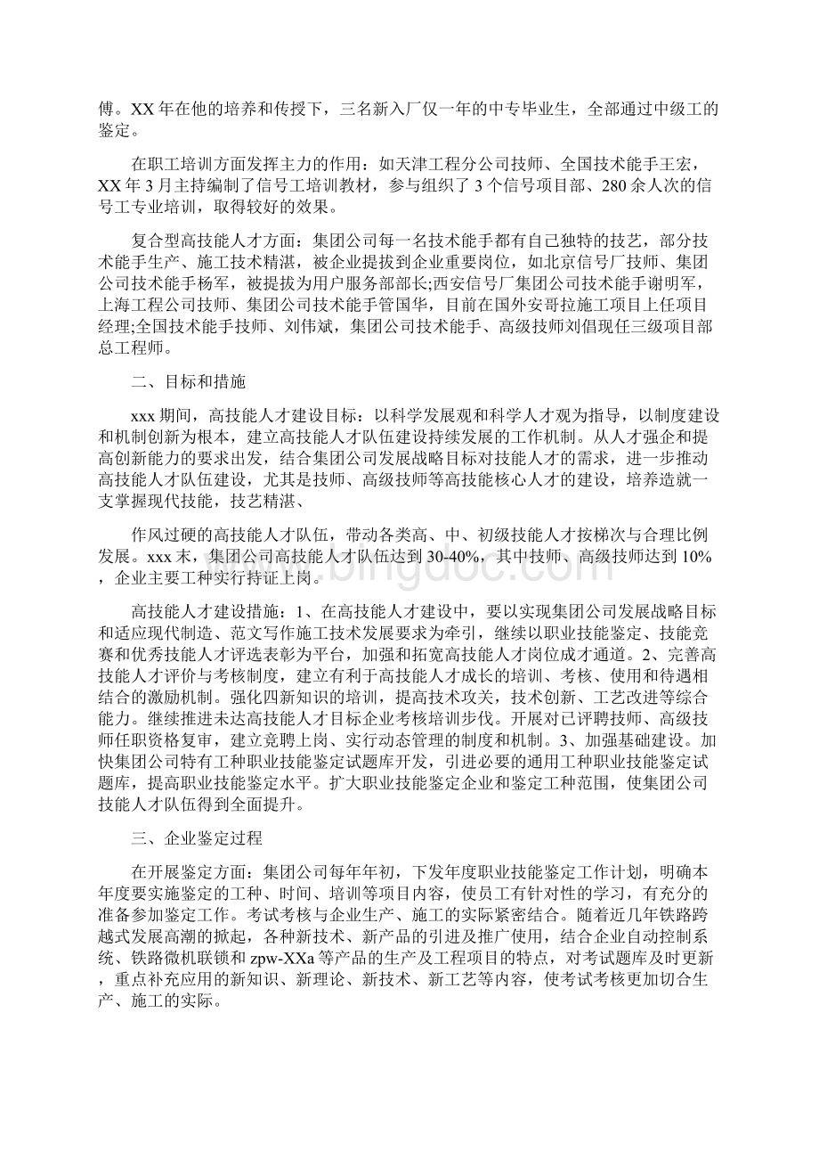 优秀工作总结范文铁路高级技师技术总结.docx_第2页