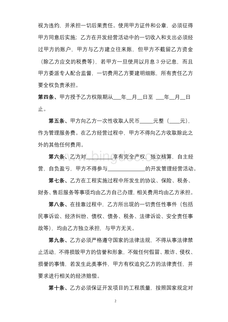 房地产开发挂资质靠协议Word下载.doc_第2页