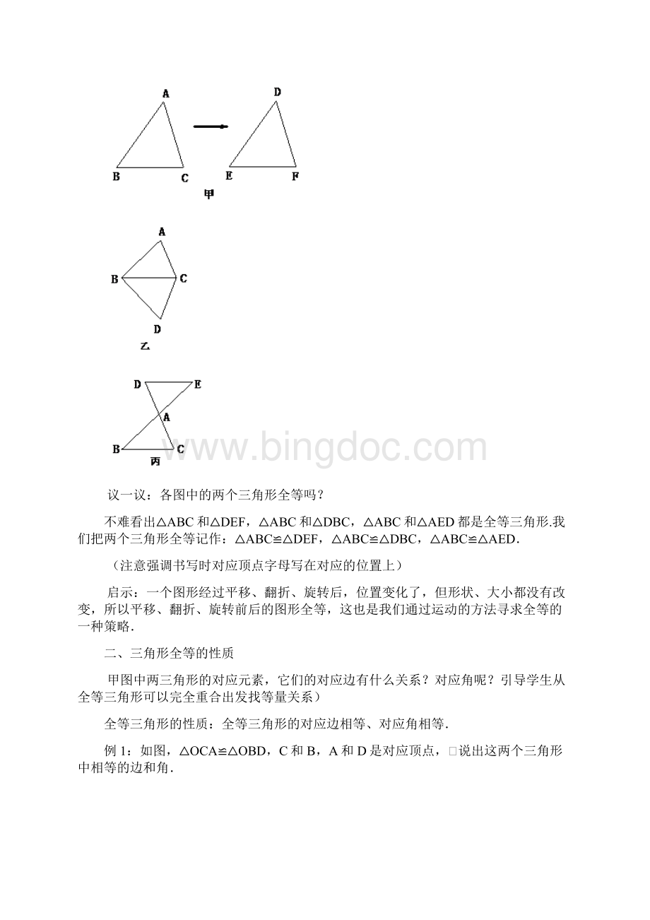 重点初中数学三角形全等教案讲义.docx_第2页