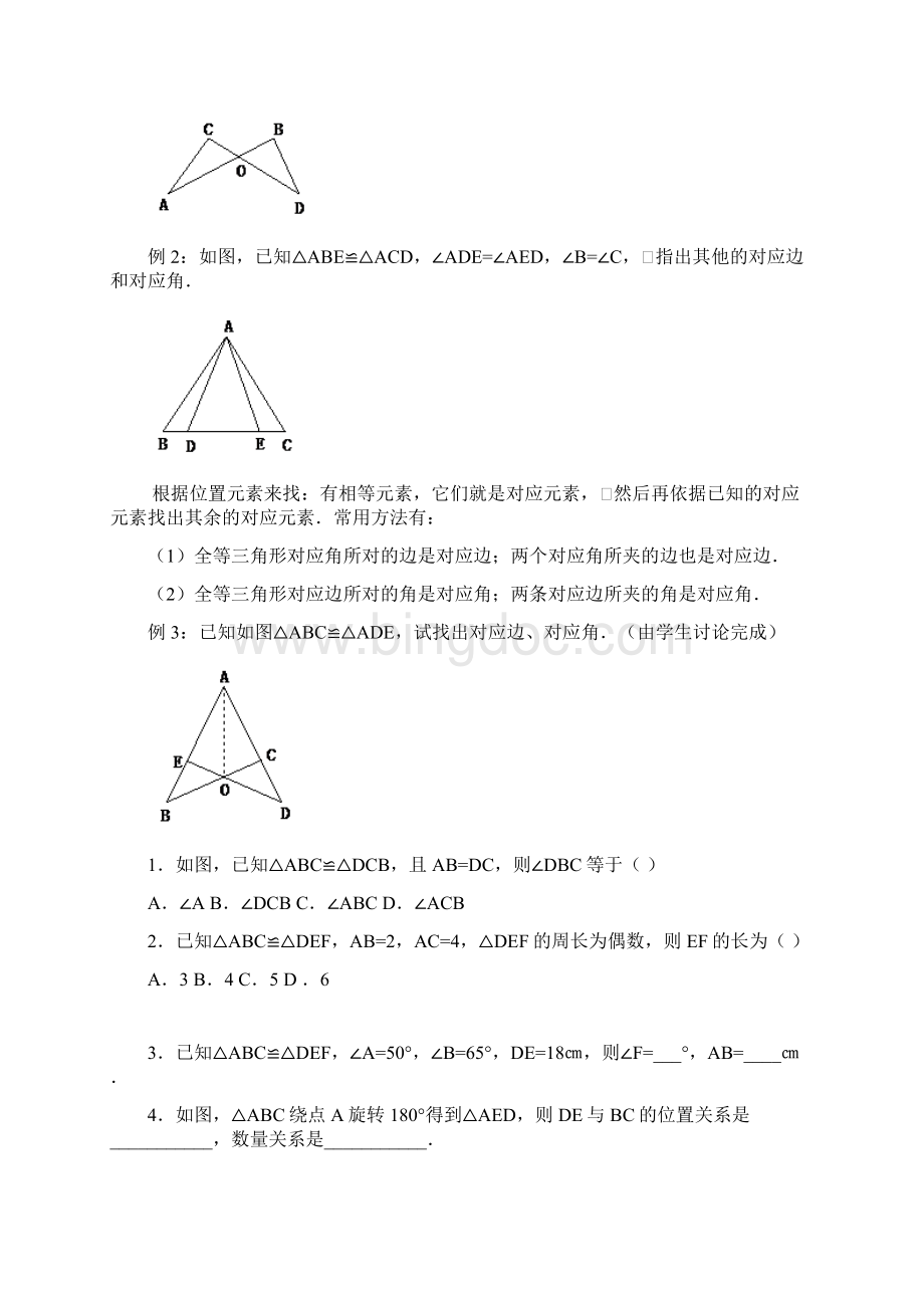重点初中数学三角形全等教案讲义.docx_第3页