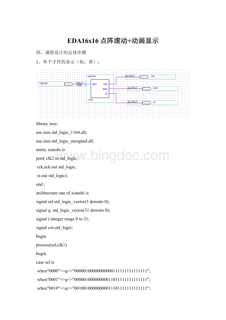 EDA16x16点阵滚动+动画显示.docx_第1页