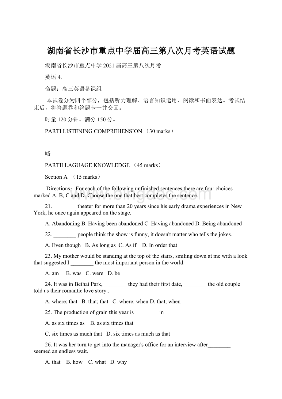 湖南省长沙市重点中学届高三第八次月考英语试题.docx