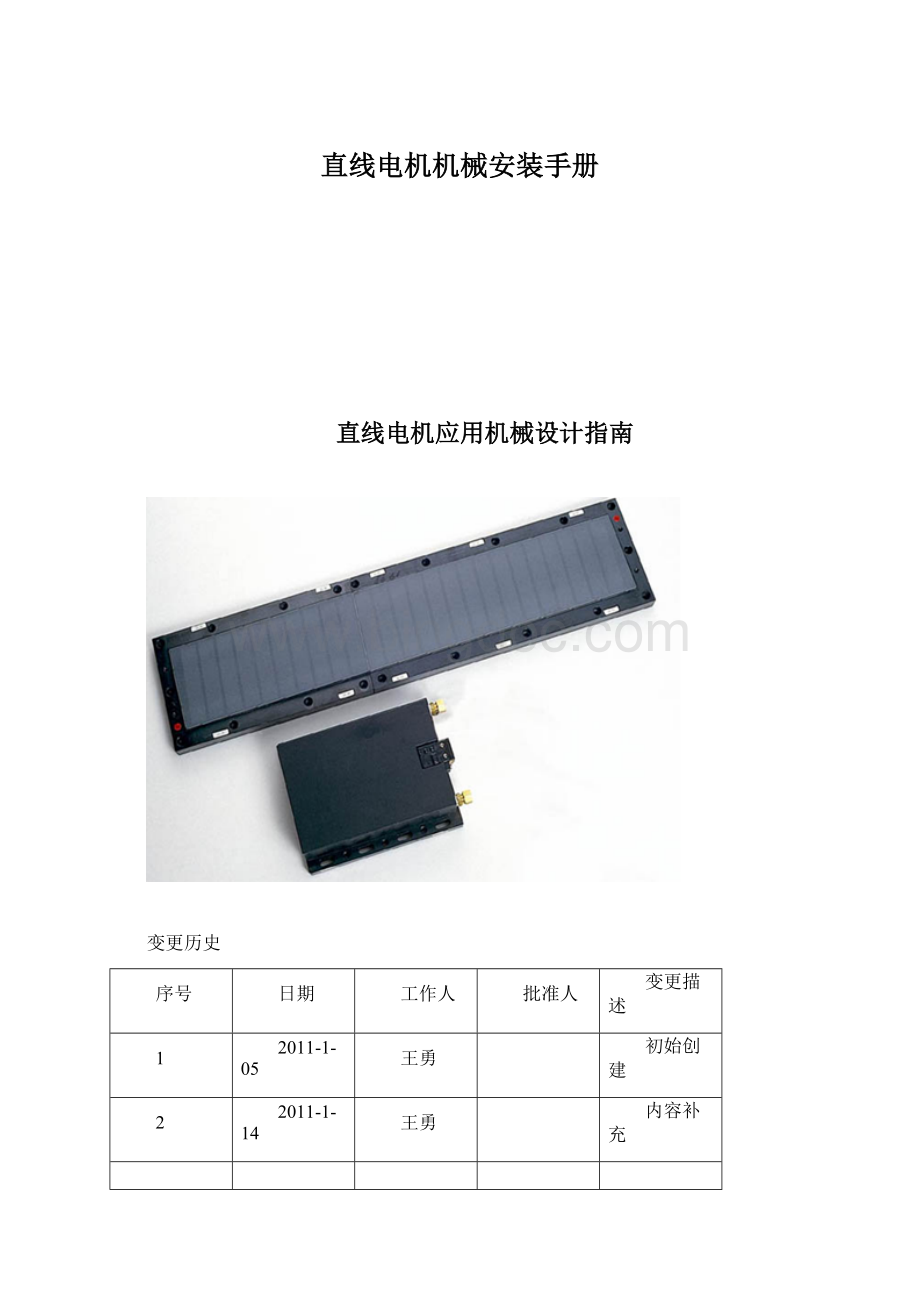 直线电机机械安装手册Word文档下载推荐.docx_第1页