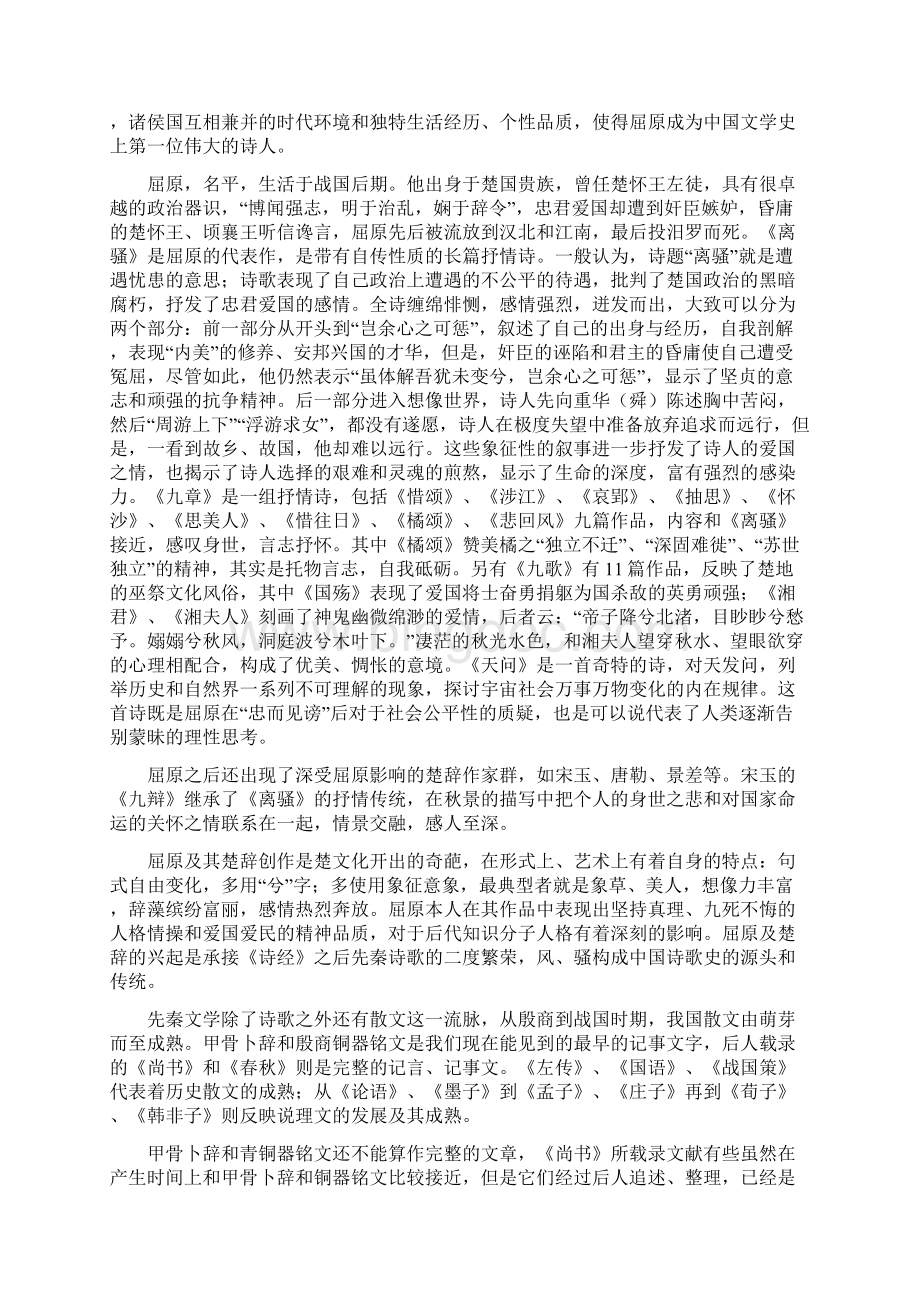 中国古典文学欣赏2.docx_第3页