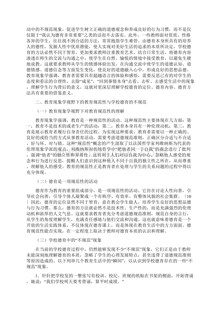 学校德育问题的教育现象学思考文档格式.docx_第3页