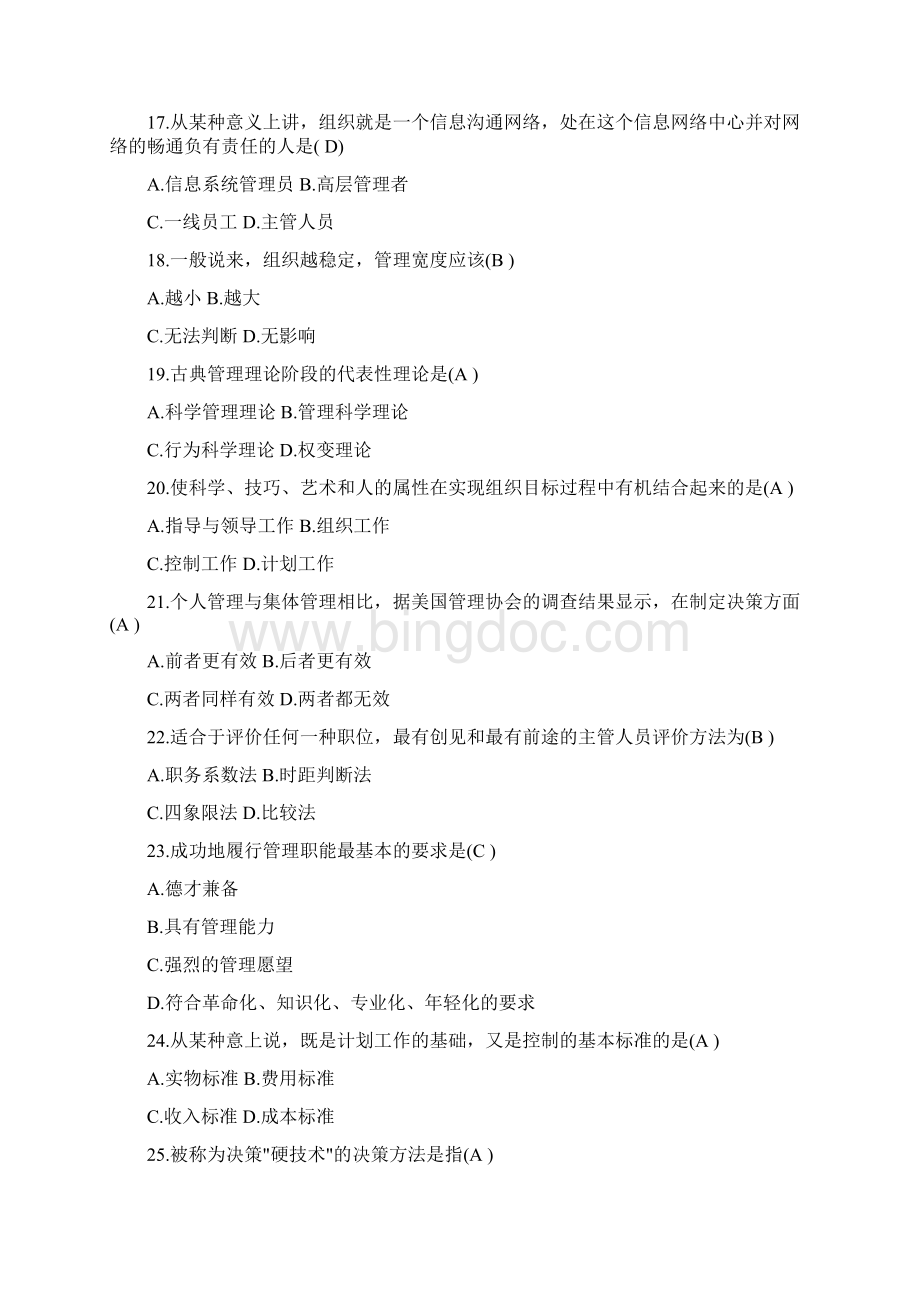 管理学原理试题及答案122Word文档格式.docx_第3页