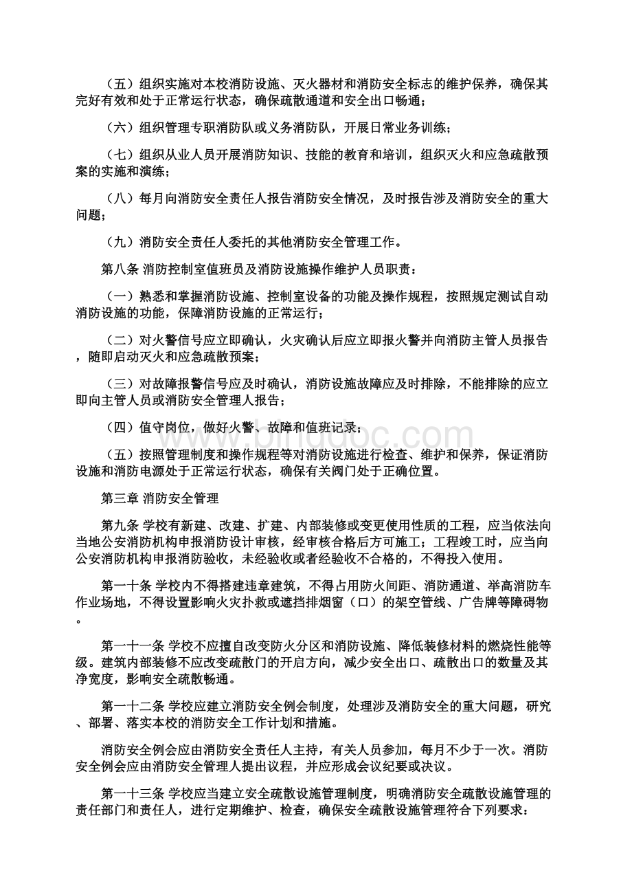 中山市学校消防安全管理规定.docx_第3页